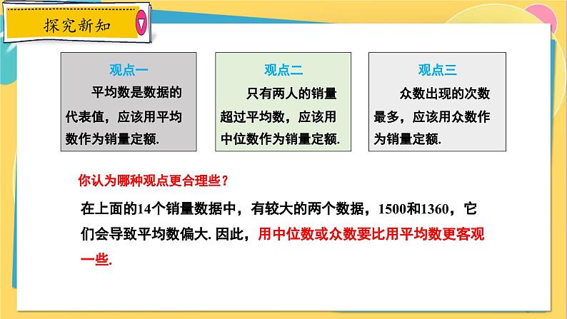 冀教数学九年级上册 23.2.2中位数和众数（2）分析数据的集中趋势 PPT课件08