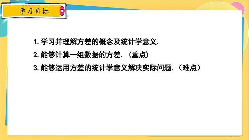 冀教数学九年级上册 23.3.1方差（1）方差的认识 PPT课件02