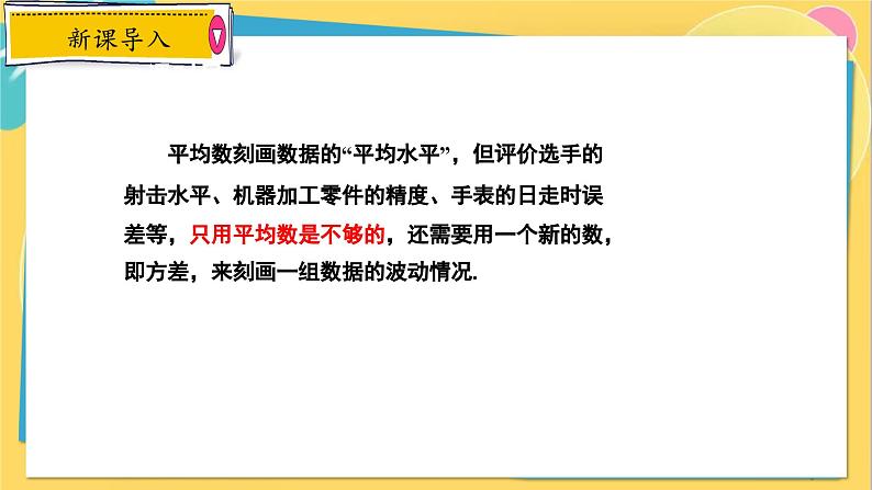 冀教数学九年级上册 23.3.1方差（1）方差的认识 PPT课件03