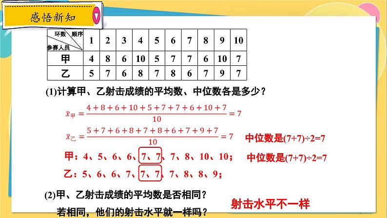 冀教数学九年级上册 23.3.1方差（1）方差的认识 PPT课件06