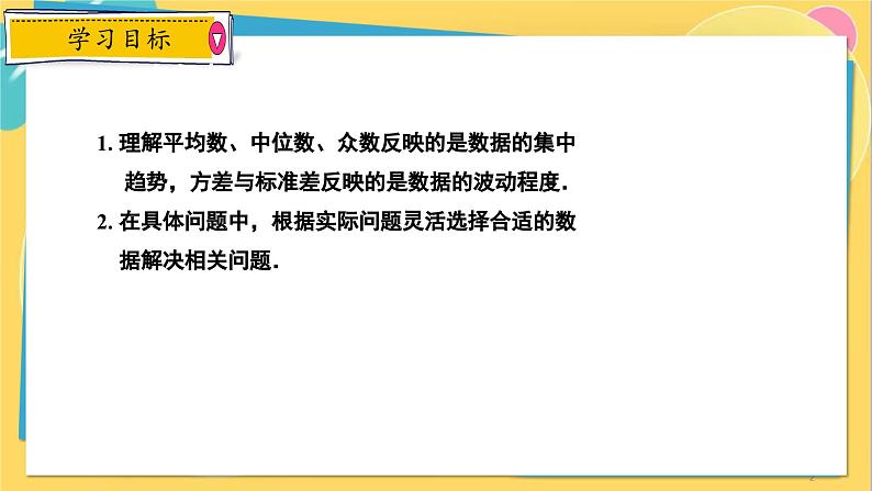 冀教数学九年级上册 23.3.2方差（2）用方差分析数据 PPT课件02