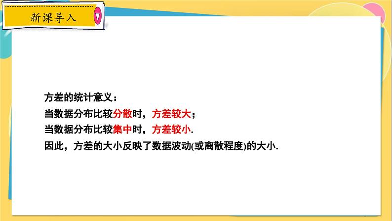 冀教数学九年级上册 23.3.2方差（2）用方差分析数据 PPT课件03