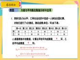 冀教数学九年级上册 23.3.2方差（2）用方差分析数据 PPT课件