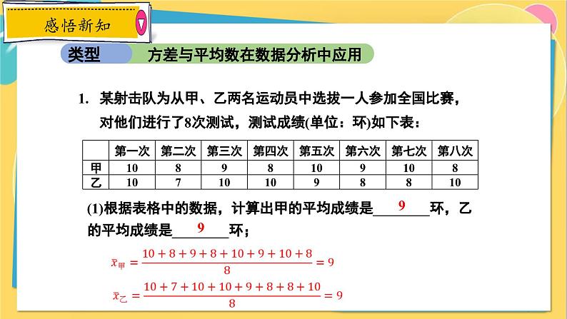 冀教数学九年级上册 23.3.2方差（2）用方差分析数据 PPT课件04