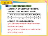 冀教数学九年级上册 23.3.2方差（2）用方差分析数据 PPT课件