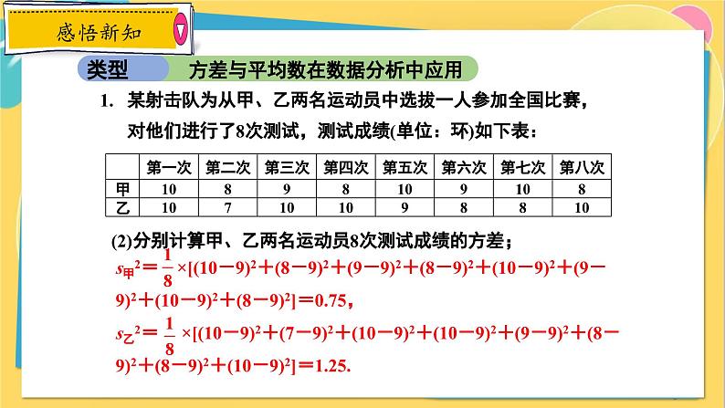 冀教数学九年级上册 23.3.2方差（2）用方差分析数据 PPT课件05