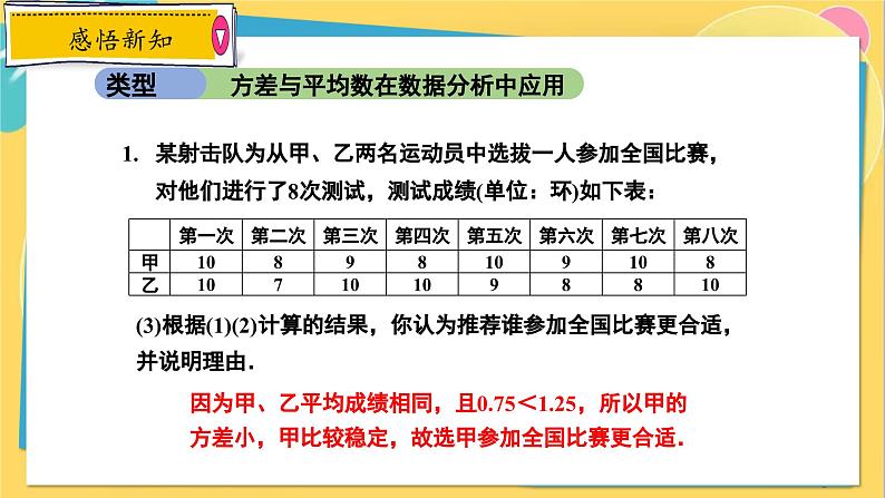 冀教数学九年级上册 23.3.2方差（2）用方差分析数据 PPT课件06