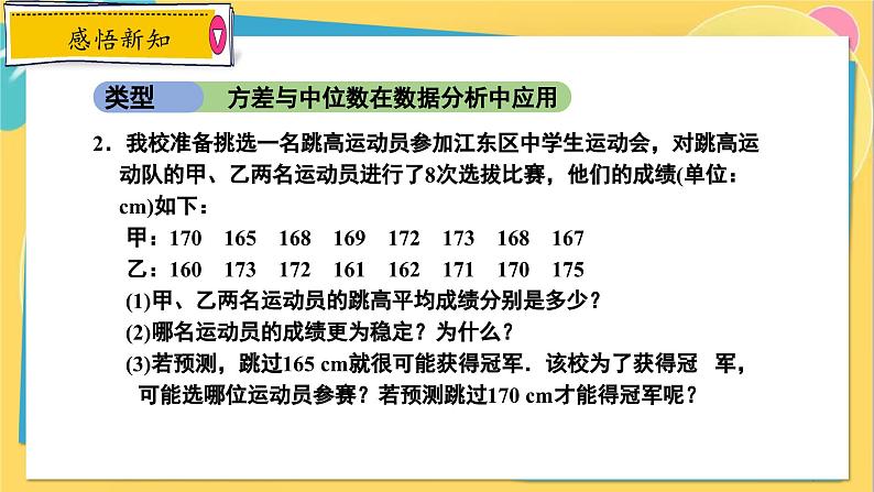 冀教数学九年级上册 23.3.2方差（2）用方差分析数据 PPT课件07