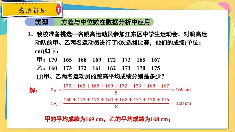 冀教数学九年级上册 23.3.2方差（2）用方差分析数据 PPT课件08