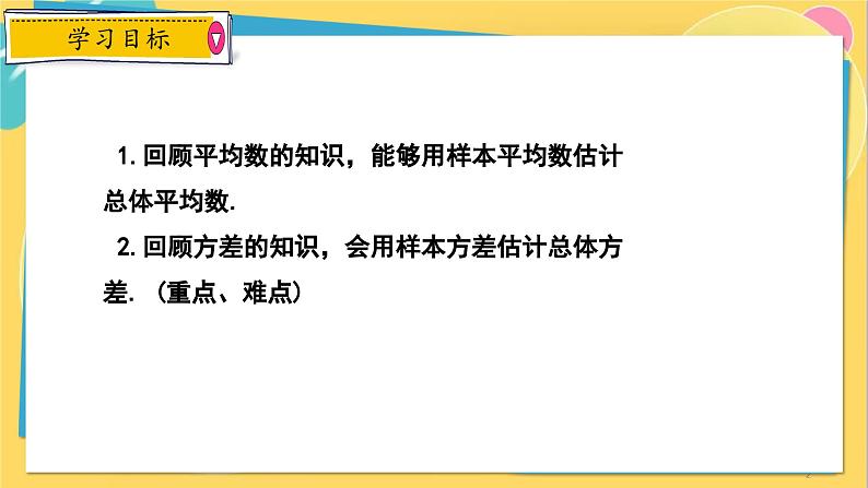 冀教数学九年级上册 23.4用样本估计总体 PPT课件02