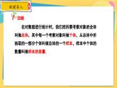 冀教數(shù)學九年級上冊 23.4用樣本估計總體 PPT課件