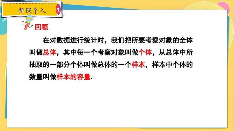 冀教数学九年级上册 23.4用样本估计总体 PPT课件03