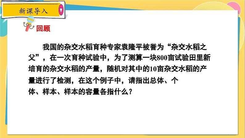 冀教数学九年级上册 23.4用样本估计总体 PPT课件04