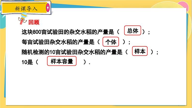 冀教数学九年级上册 23.4用样本估计总体 PPT课件05