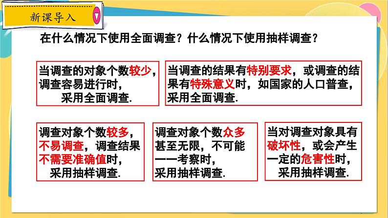 冀教数学九年级上册 23.4用样本估计总体 PPT课件06