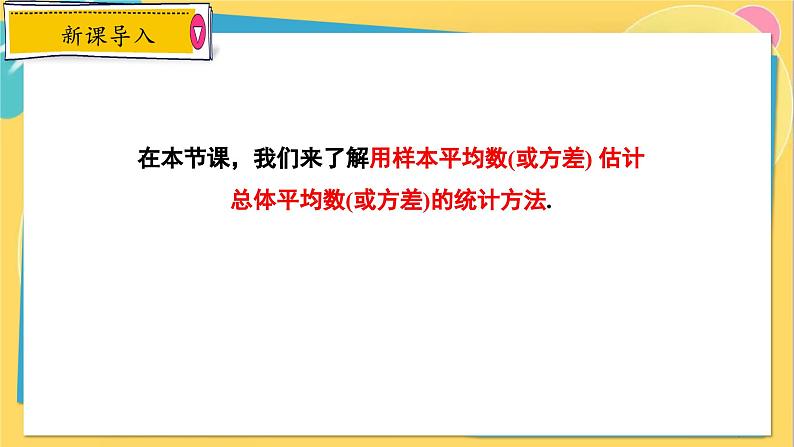 冀教数学九年级上册 23.4用样本估计总体 PPT课件07