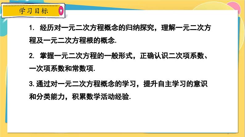 冀教数学九年级上册 24.1 一元二次方程 PPT课件02