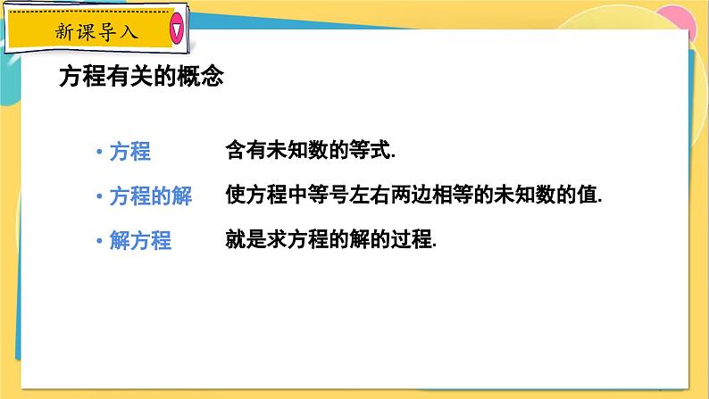 冀教数学九年级上册 24.1 一元二次方程 PPT课件03