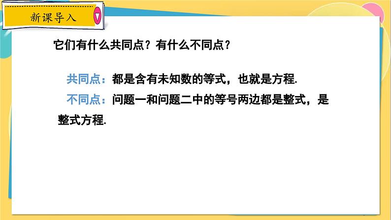 冀教数学九年级上册 24.1 一元二次方程 PPT课件05