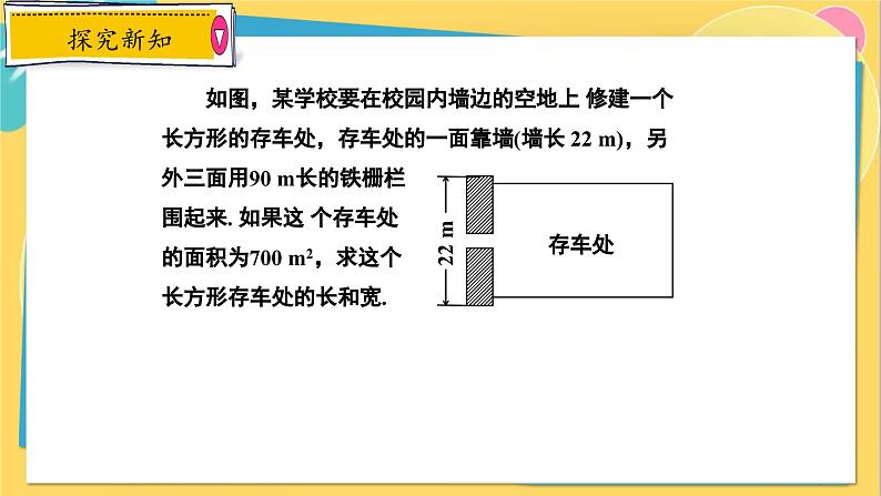 冀教数学九年级上册 24.1 一元二次方程 PPT课件07