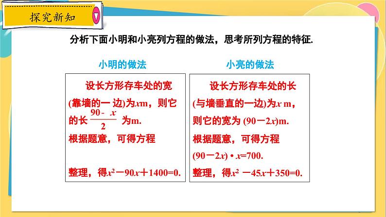 冀教数学九年级上册 24.1 一元二次方程 PPT课件08