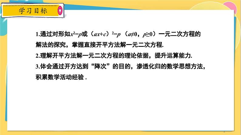 冀教数学九年级上册 24.2.1 解一元二次方程（1） 直接开平方法 PPT课件02