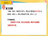冀教数学九年级上册 24.2.1 解一元二次方程（1） 直接开平方法 PPT课件