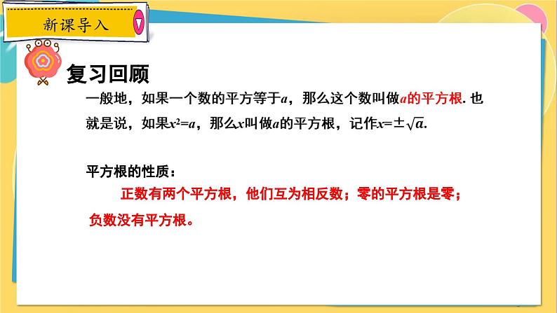 冀教数学九年级上册 24.2.1 解一元二次方程（1） 直接开平方法 PPT课件03