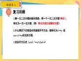 冀教數(shù)學(xué)九年級上冊 24.2.2 解一元二次方程（2） 配方法 PPT課件
