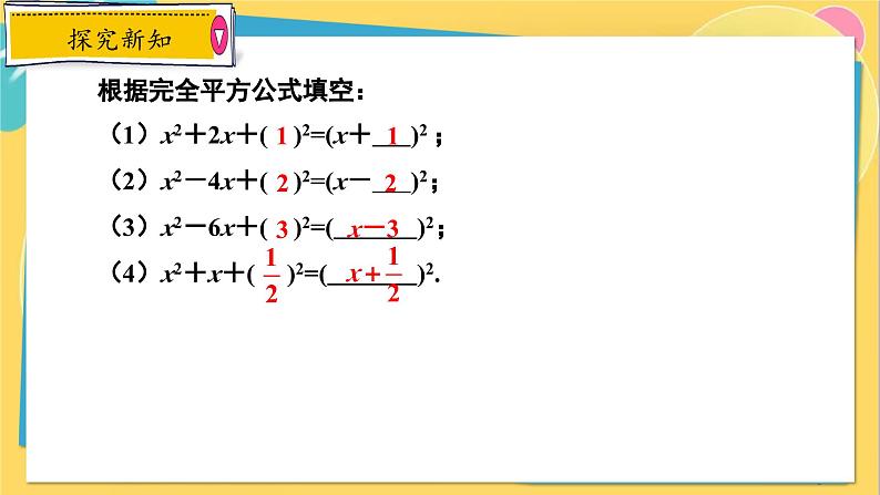 冀教数学九年级上册 24.2.2 解一元二次方程（2） 配方法 PPT课件08