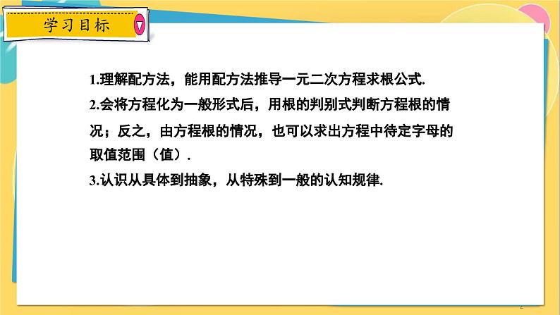 冀教数学九年级上册 24.2.3 解一元二次方程（3） 公式法 PPT课件02