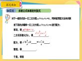 冀教数学九年级上册 24.2.3 解一元二次方程（3） 公式法 PPT课件