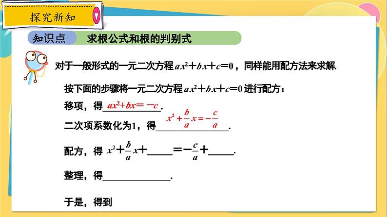 冀教数学九年级上册 24.2.3 解一元二次方程（3） 公式法 PPT课件04