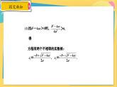 冀教数学九年级上册 24.2.3 解一元二次方程（3） 公式法 PPT课件