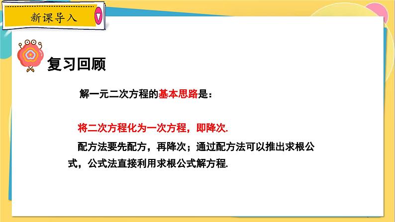 冀教数学九年级上册 24.2.4 解一元二次方程（4） 因式分解法 PPT课件03