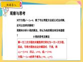 冀教数学九年级上册 24.2.4 解一元二次方程（4） 因式分解法 PPT课件