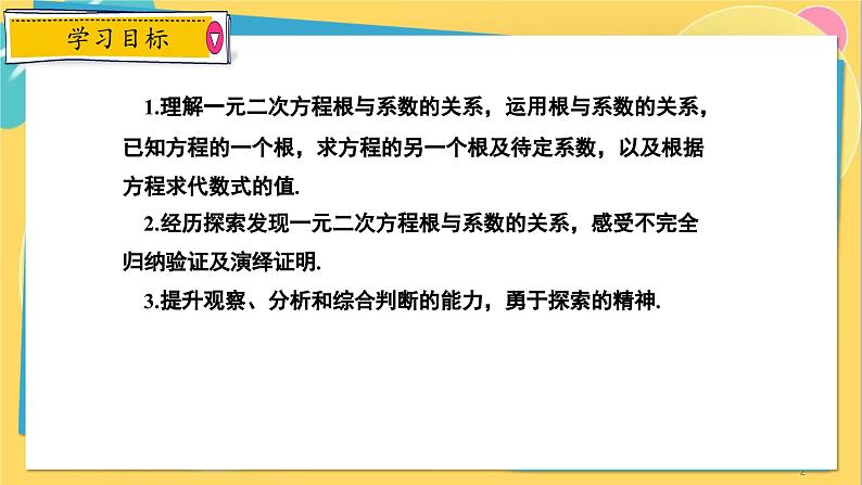 冀教数学九年级上册 24.3 一元二次方程根与系数的关系 PPT课件02