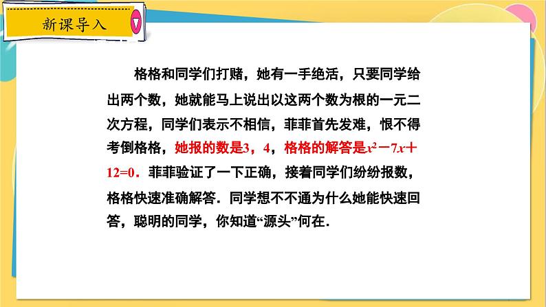 冀教数学九年级上册 24.3 一元二次方程根与系数的关系 PPT课件04