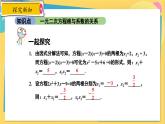 冀教数学九年级上册 24.3 一元二次方程根与系数的关系 PPT课件