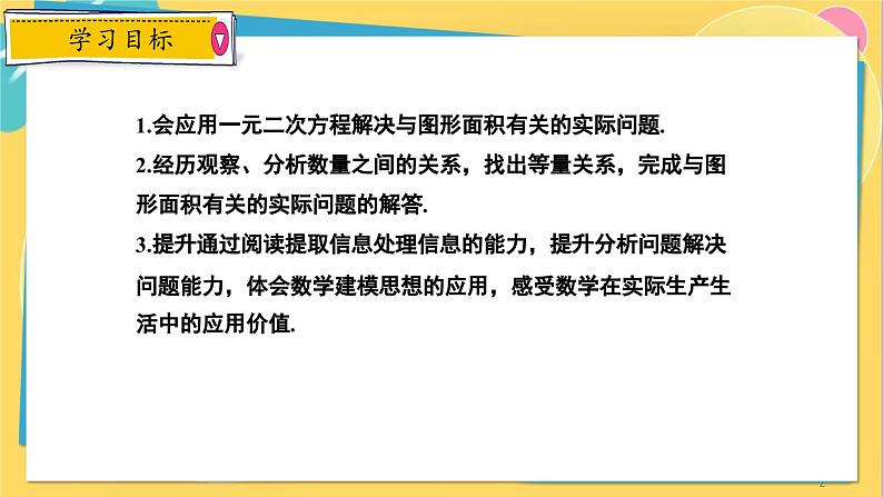 冀教数学九年级上册 24.4.1 一元二次方程的应用（1） 建立一元二次方程解几何问题 PPT课件第2页