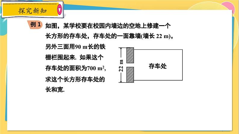 冀教数学九年级上册 24.4.1 一元二次方程的应用（1） 建立一元二次方程解几何问题 PPT课件第5页