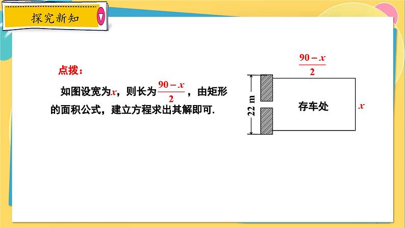 冀教数学九年级上册 24.4.1 一元二次方程的应用（1） 建立一元二次方程解几何问题 PPT课件第6页