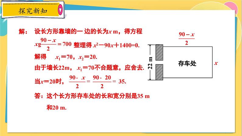 冀教数学九年级上册 24.4.1 一元二次方程的应用（1） 建立一元二次方程解几何问题 PPT课件第7页