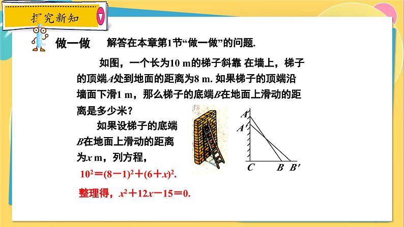 冀教数学九年级上册 24.4.1 一元二次方程的应用（1） 建立一元二次方程解几何问题 PPT课件第8页