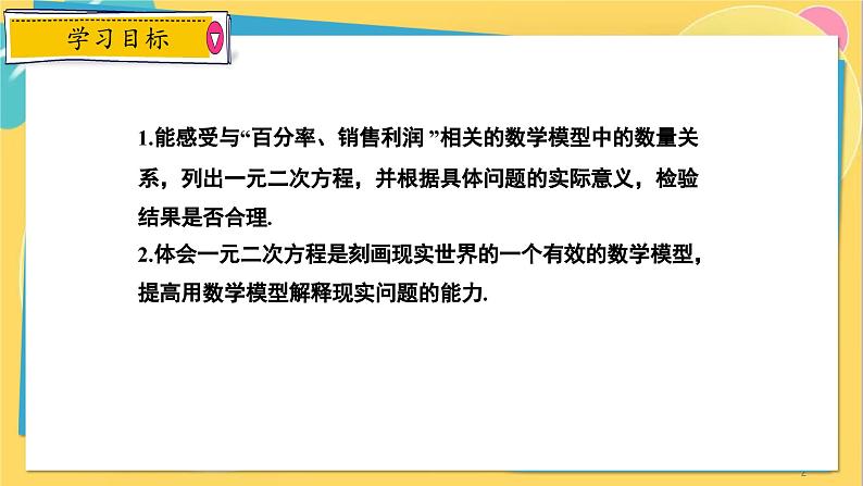 冀教数学九年级上册 24.4.2 一元二次方程的应用（2） 建立一元二次方程解百分率问题 PPT课件02