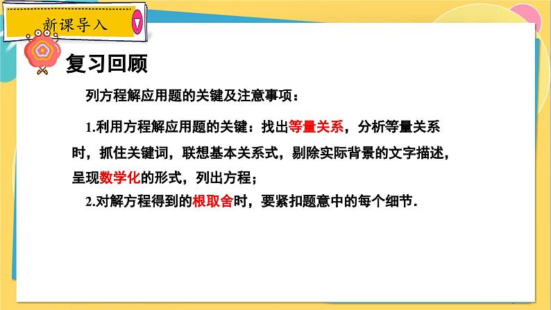 冀教数学九年级上册 24.4.2 一元二次方程的应用（2） 建立一元二次方程解百分率问题 PPT课件03