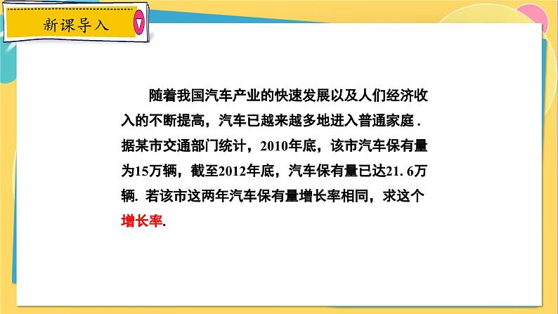 冀教数学九年级上册 24.4.2 一元二次方程的应用（2） 建立一元二次方程解百分率问题 PPT课件04