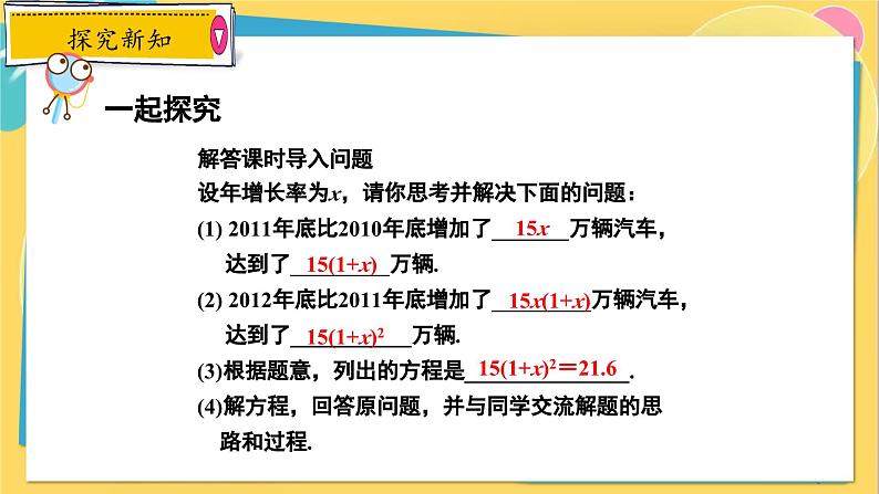 冀教数学九年级上册 24.4.2 一元二次方程的应用（2） 建立一元二次方程解百分率问题 PPT课件06