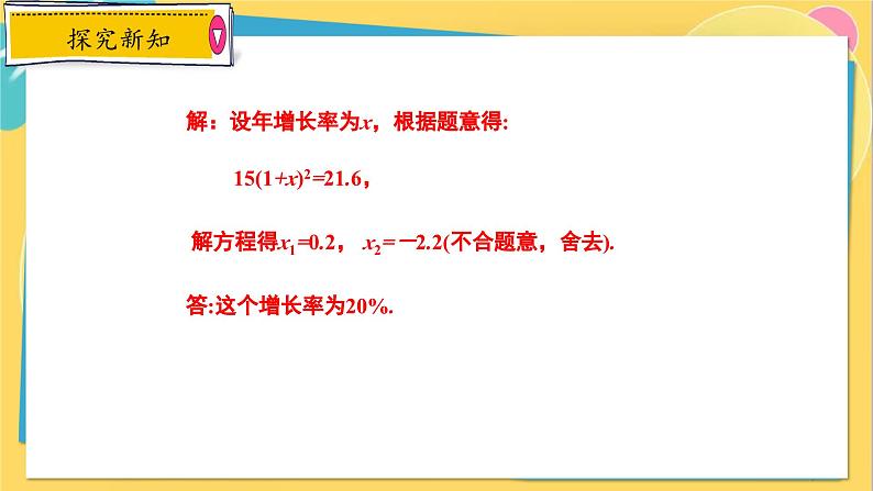 冀教数学九年级上册 24.4.2 一元二次方程的应用（2） 建立一元二次方程解百分率问题 PPT课件07