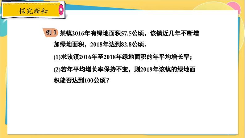 冀教数学九年级上册 24.4.2 一元二次方程的应用（2） 建立一元二次方程解百分率问题 PPT课件08